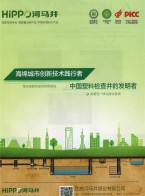 塑料檢查_雨污水收集_海綿城市技術-江蘇河馬井股份有限公司