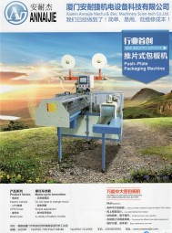 小密萬能包片機_雙包中密_小密大功率萬能包片機_ 三道機圖片-廈門安耐捷機電設備科技