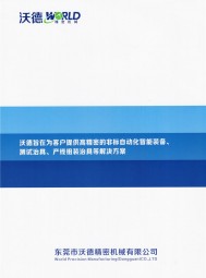 超聲波自動封裝機_自動上膠固化機_精密五軸加工_精密臥式加工_精密車銑復合_2018華南