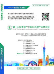 第十五屆中國廣州國際環保產業博覽會  粵港澳大灣區污水整治  大氣污染防治及VOC治理
